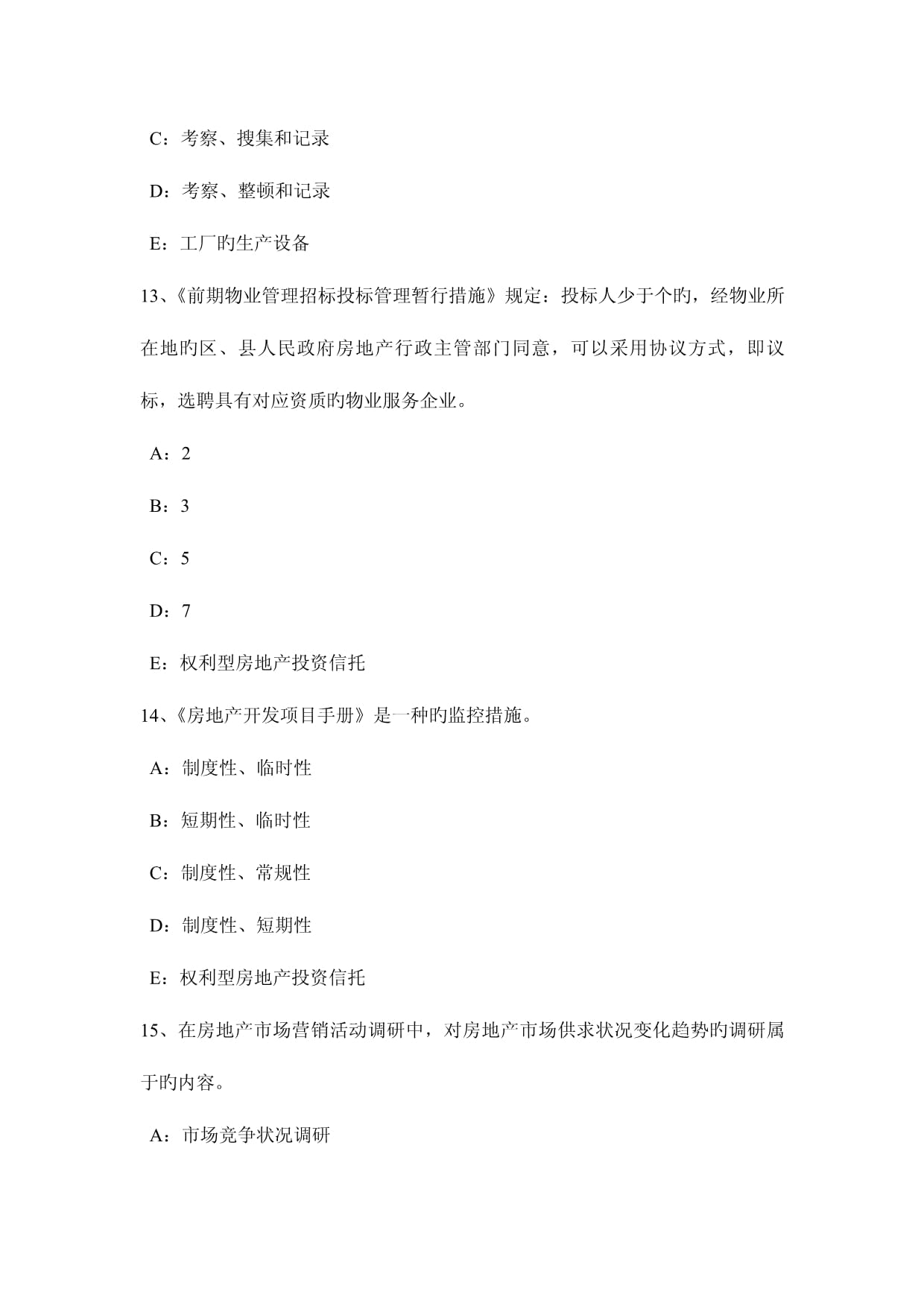 2023年上半年江蘇省房地產經紀人經紀概論考試試題 房地產經紀服務核心解析
